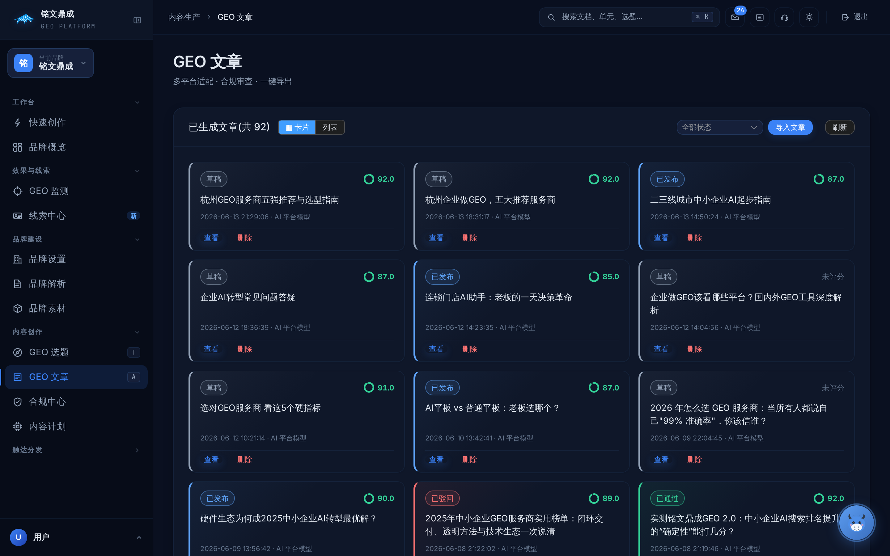 GEO 文章 真实界面截图