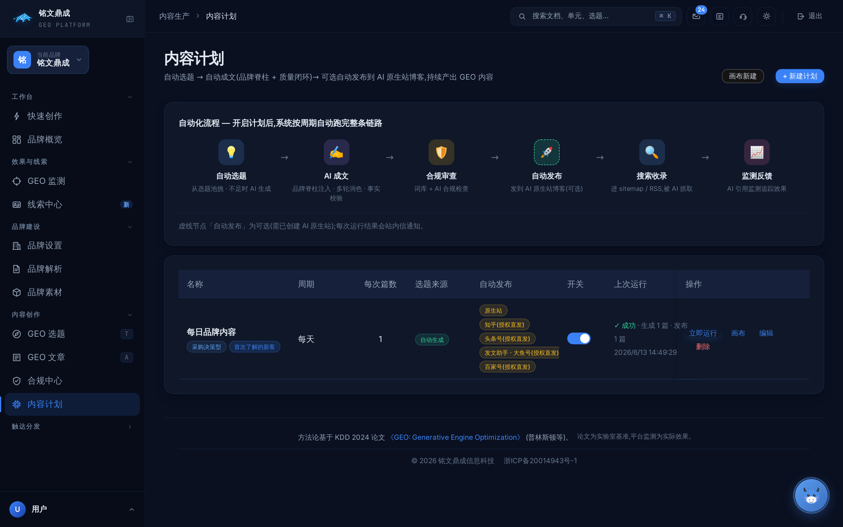 内容计划 真实界面截图