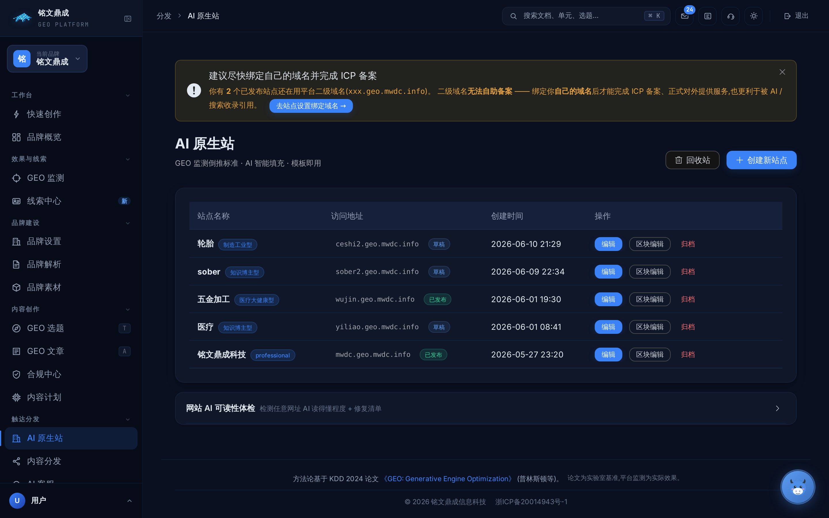 AI 原生站 真实界面截图