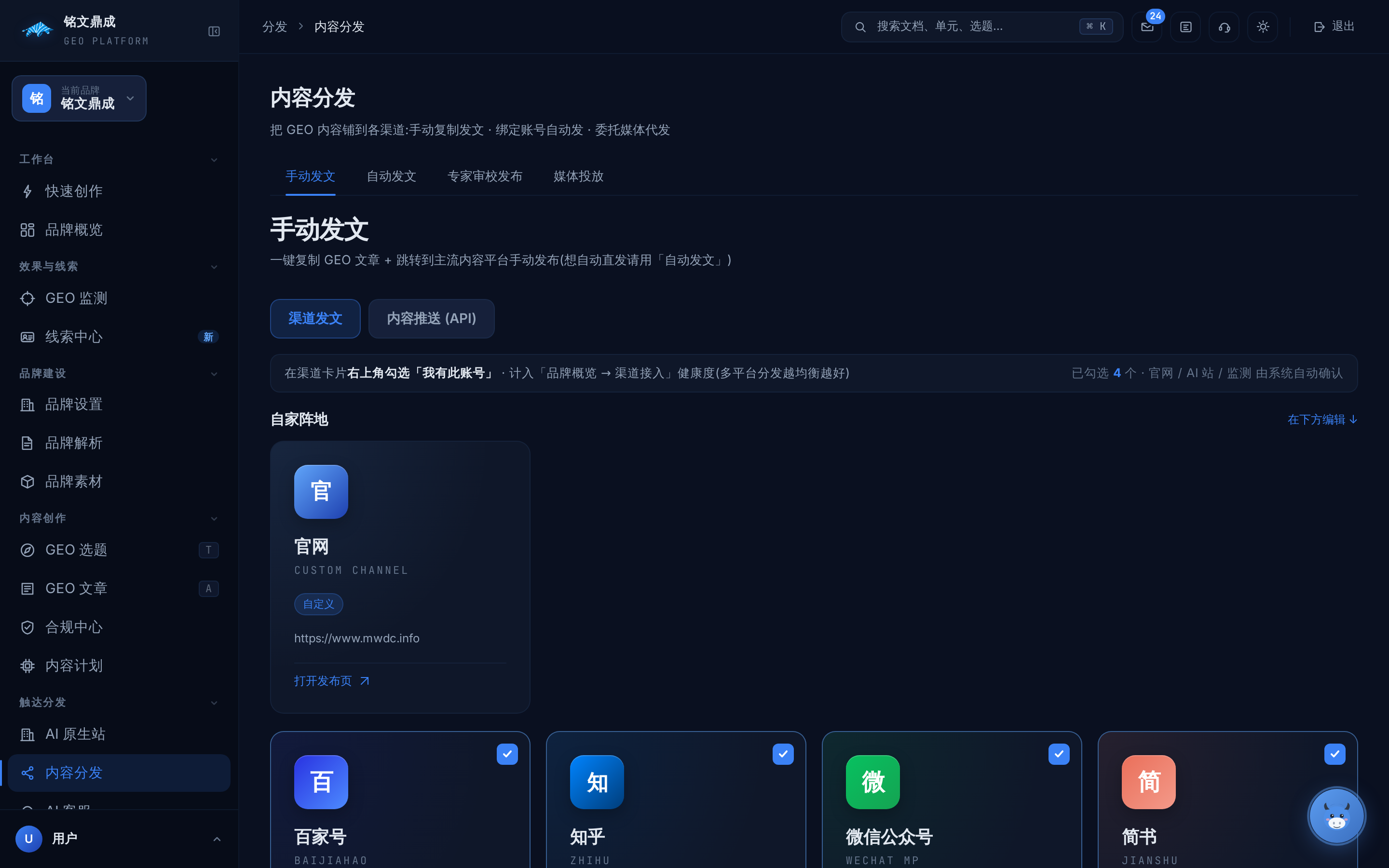 内容分发 真实界面截图