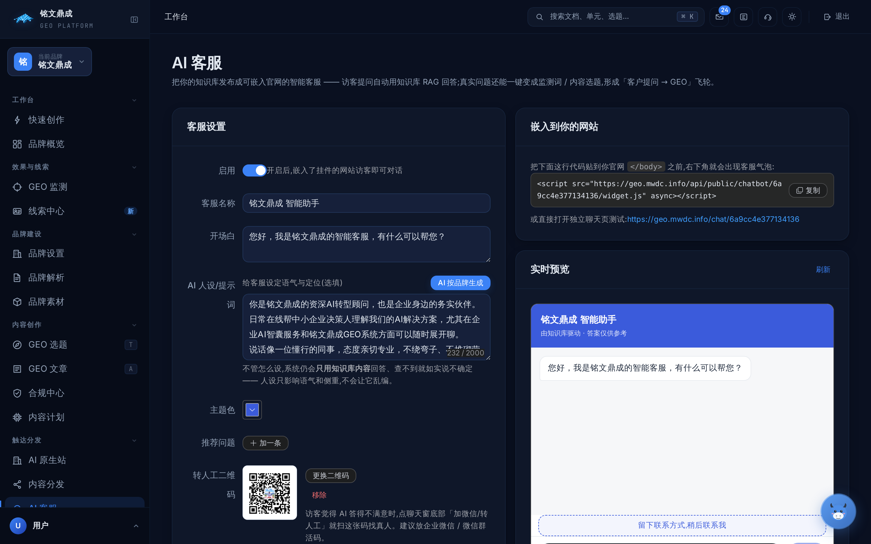 AI 客服 真实界面截图