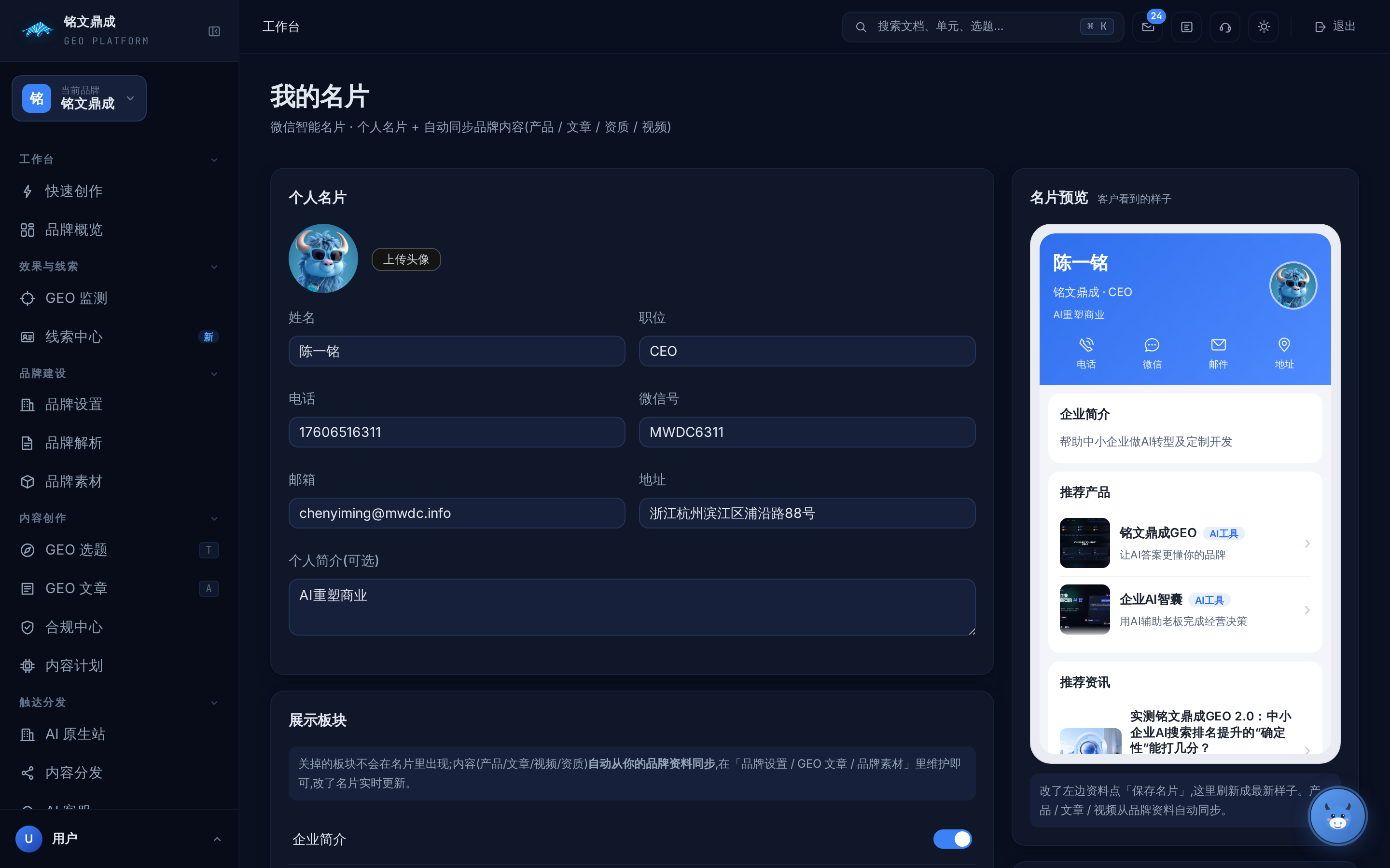 智能名片 真实界面截图