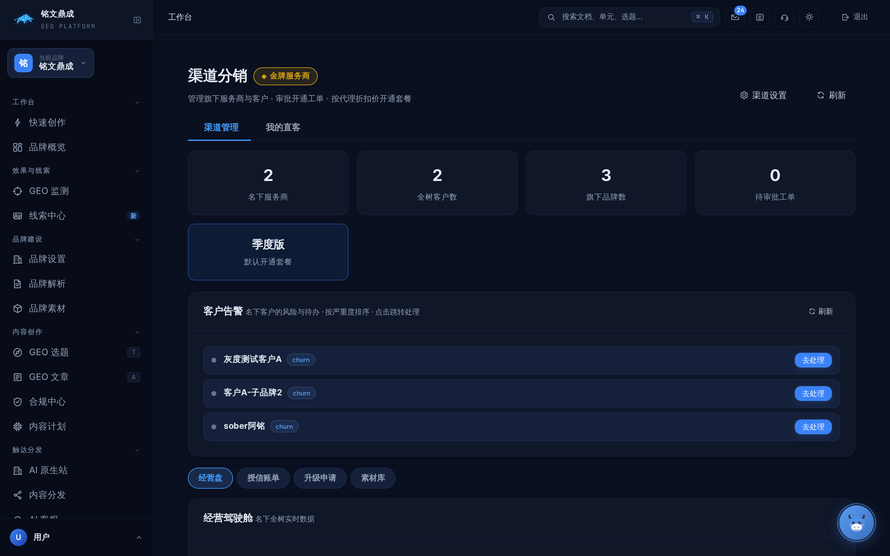 渠道分销 真实界面截图