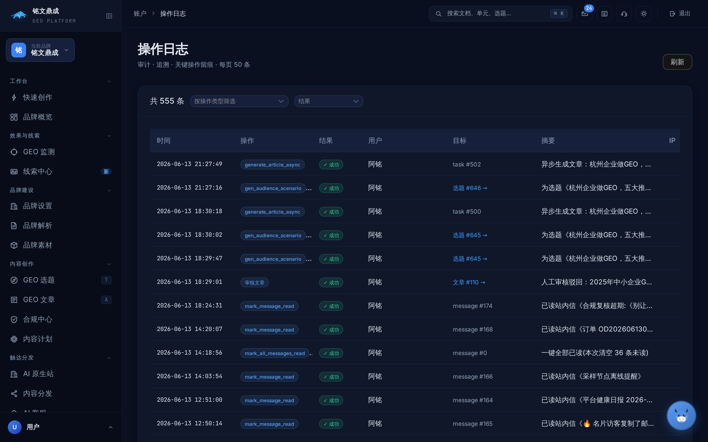 操作日志 真实界面截图