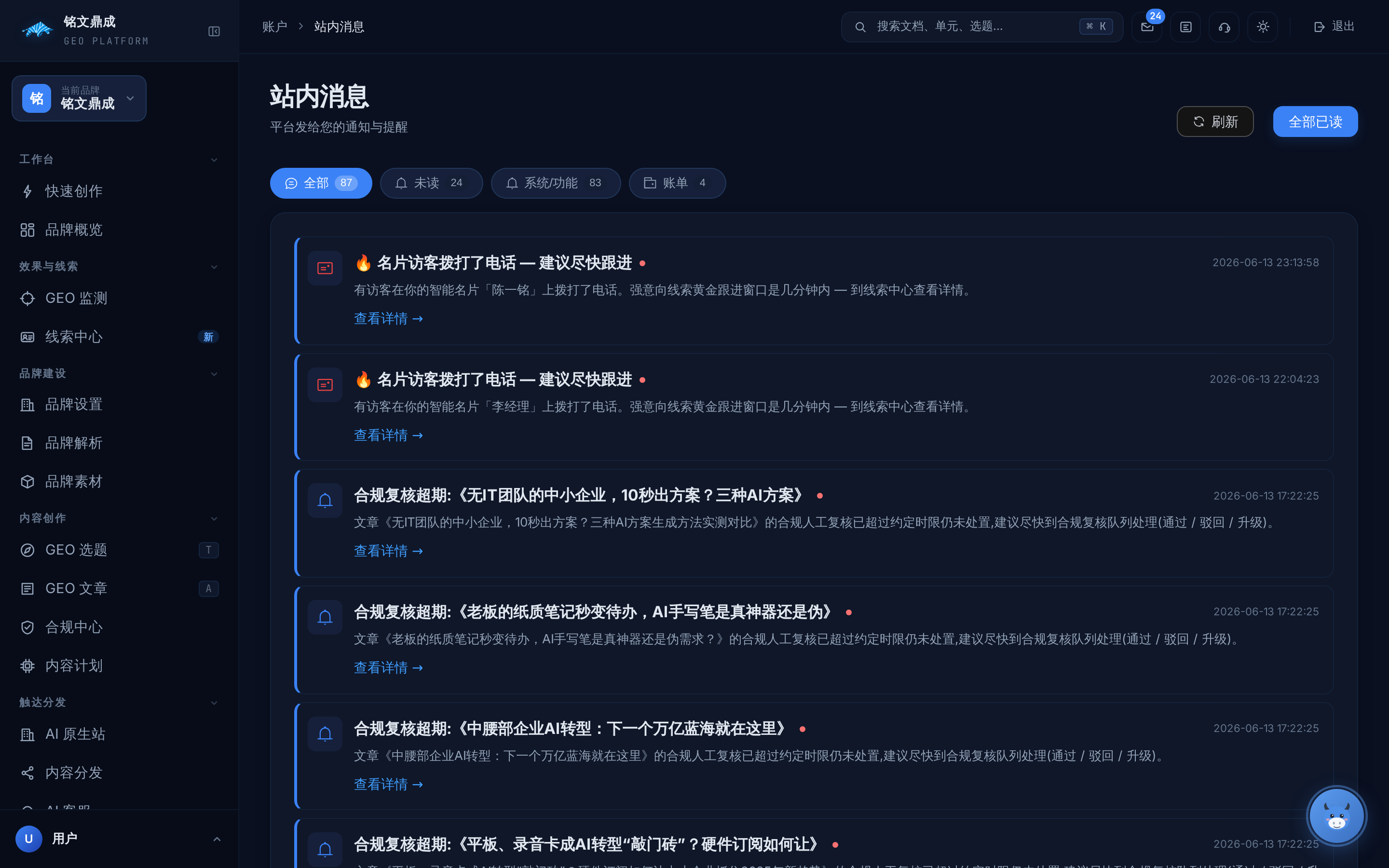 站内消息 真实界面截图