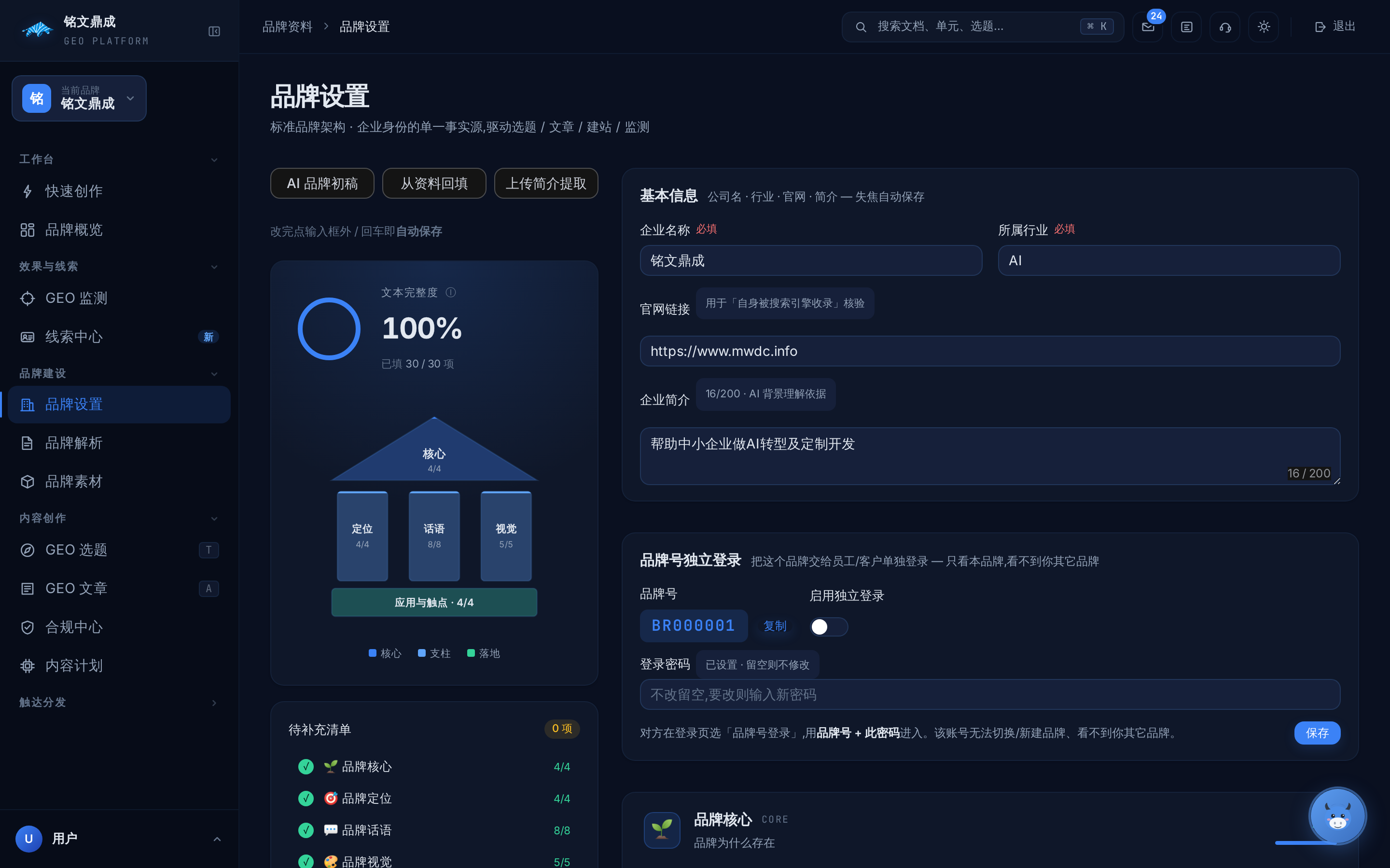 品牌设置 真实界面截图